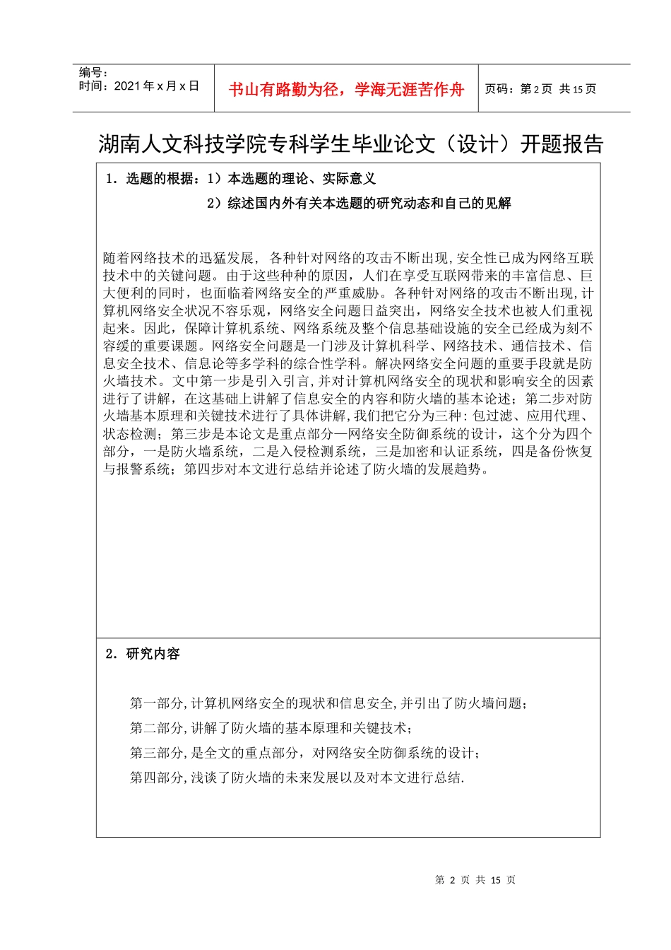论述计算机网络安全问题_第2页