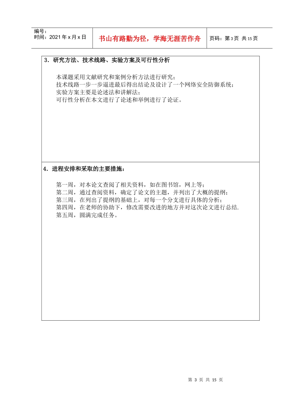 论述计算机网络安全问题_第3页