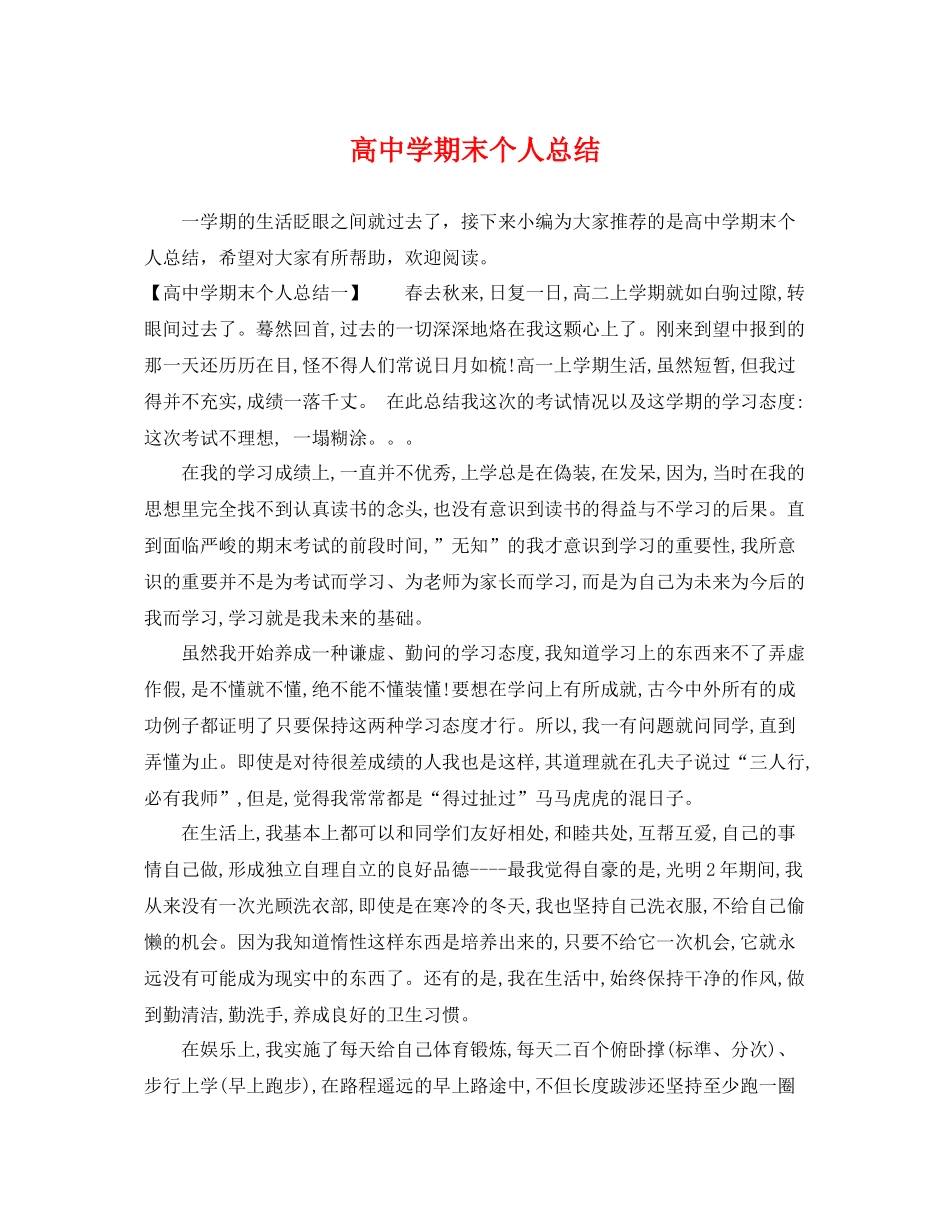 高期末个人总结 _第1页