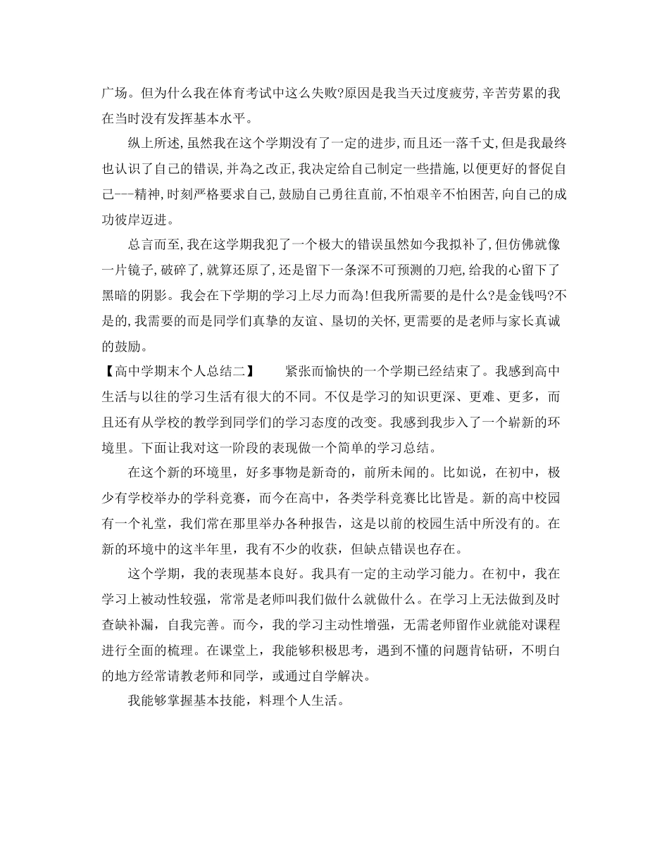 高期末个人总结 _第2页