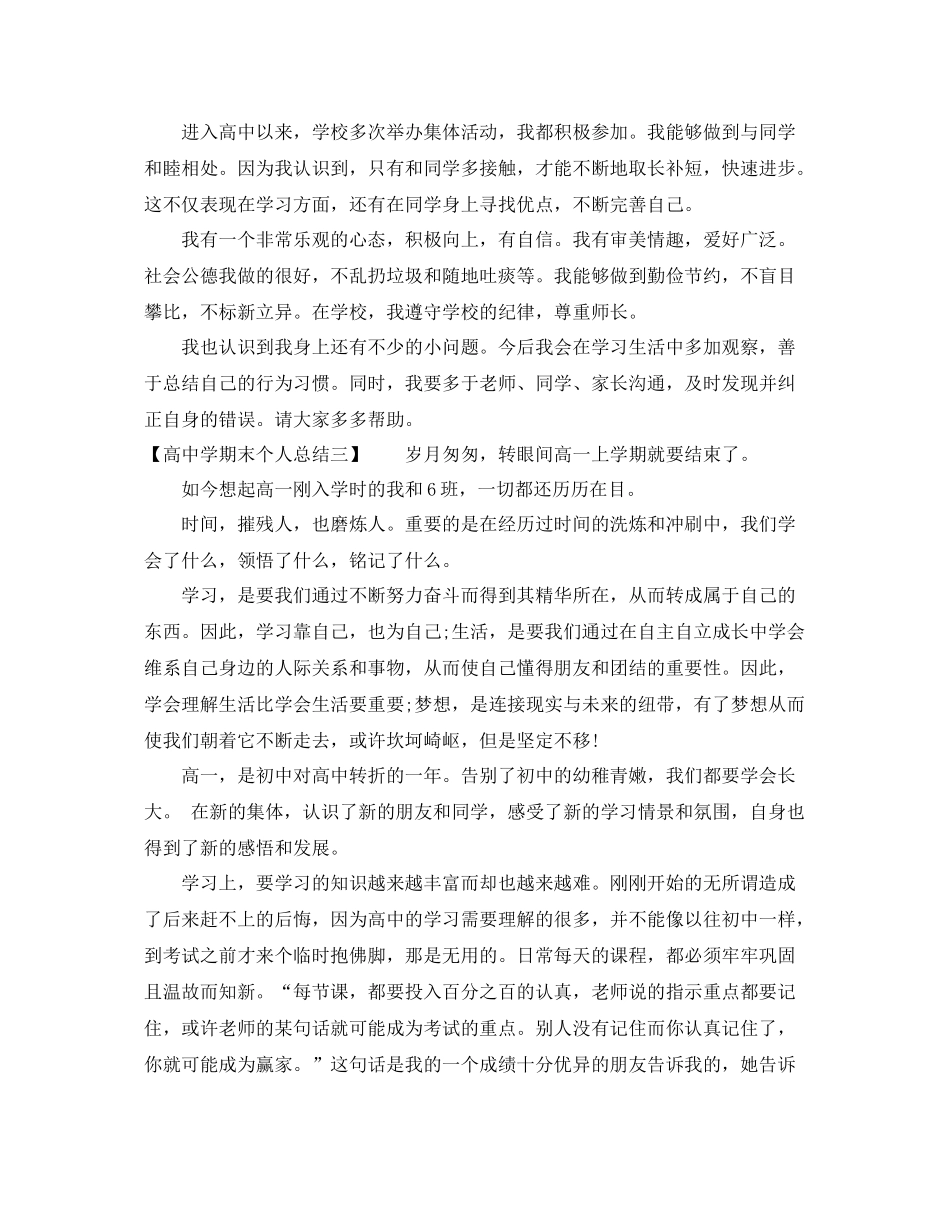 高期末个人总结 _第3页