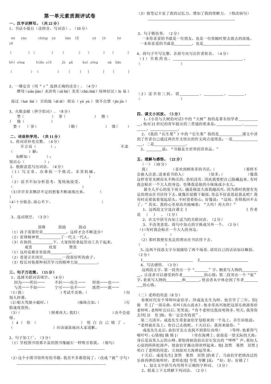 第一单元素质测评试卷)_第1页