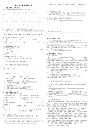第一单元素质测评试卷)