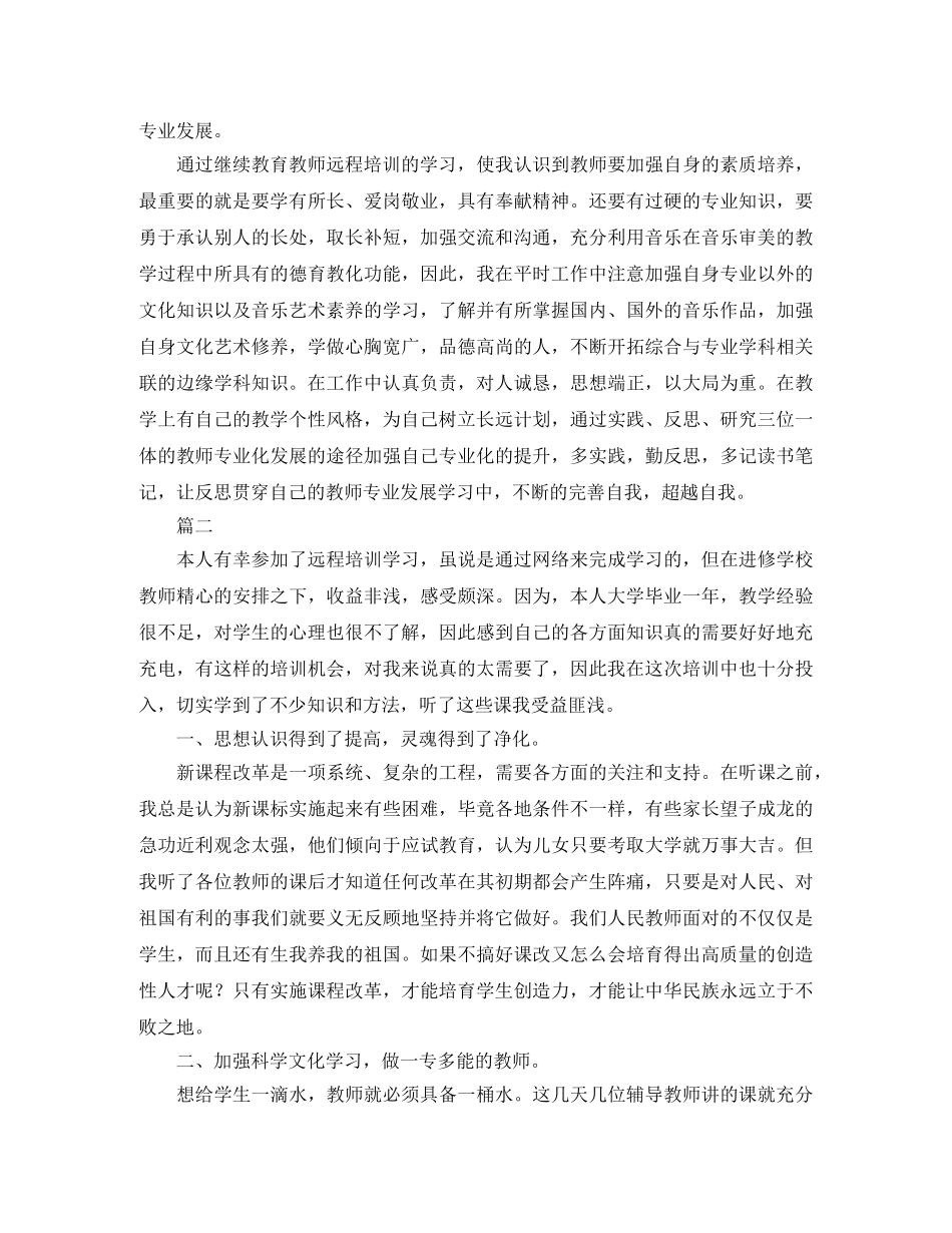 远程培训个人学习总结三篇 _第2页
