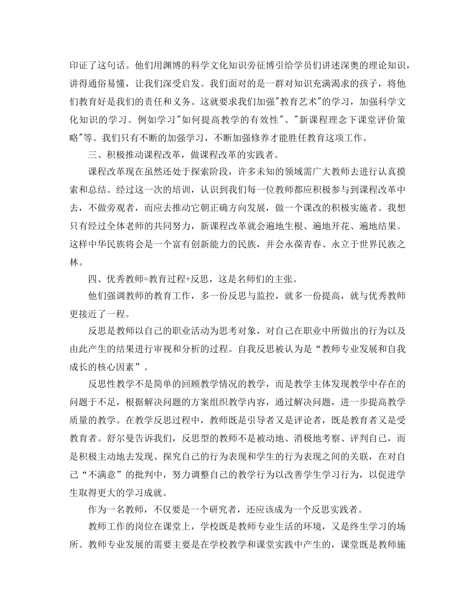 远程培训个人学习总结三篇 _第3页