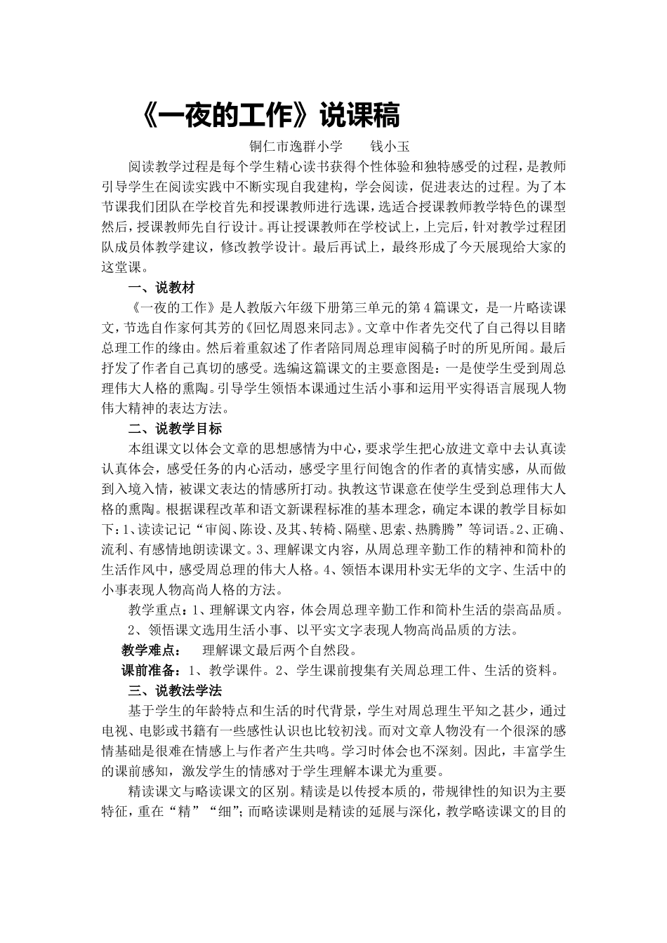 一夜的工作（说课稿）_第1页