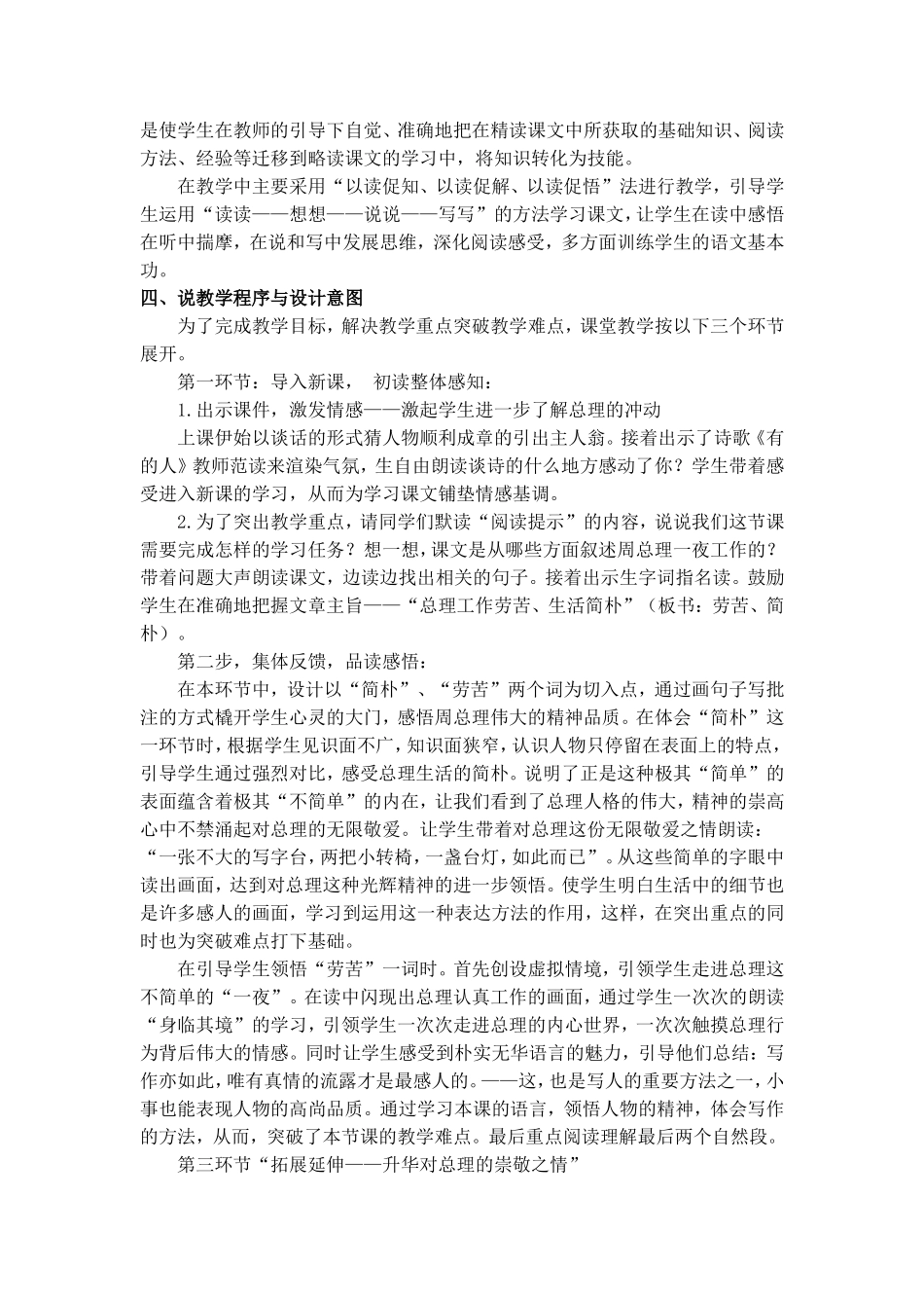 一夜的工作（说课稿）_第2页