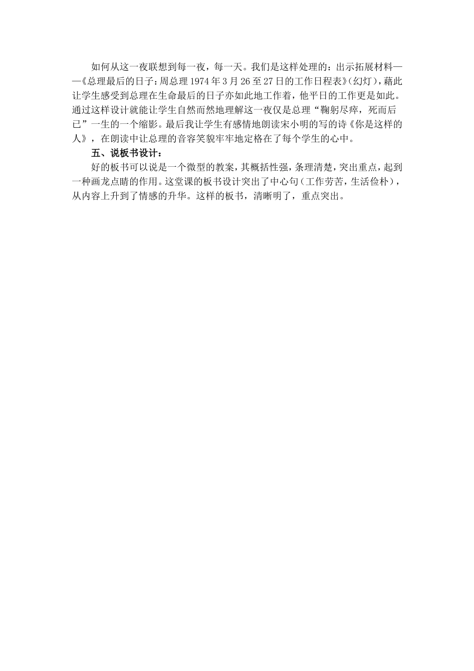 一夜的工作（说课稿）_第3页