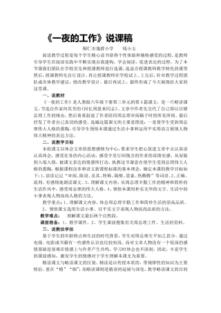 一夜的工作（说课稿）