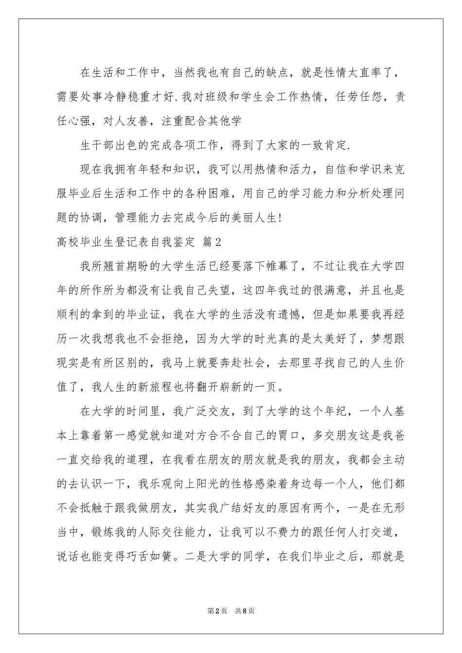 高校毕业生登记表自我鉴定汇编五篇_第2页