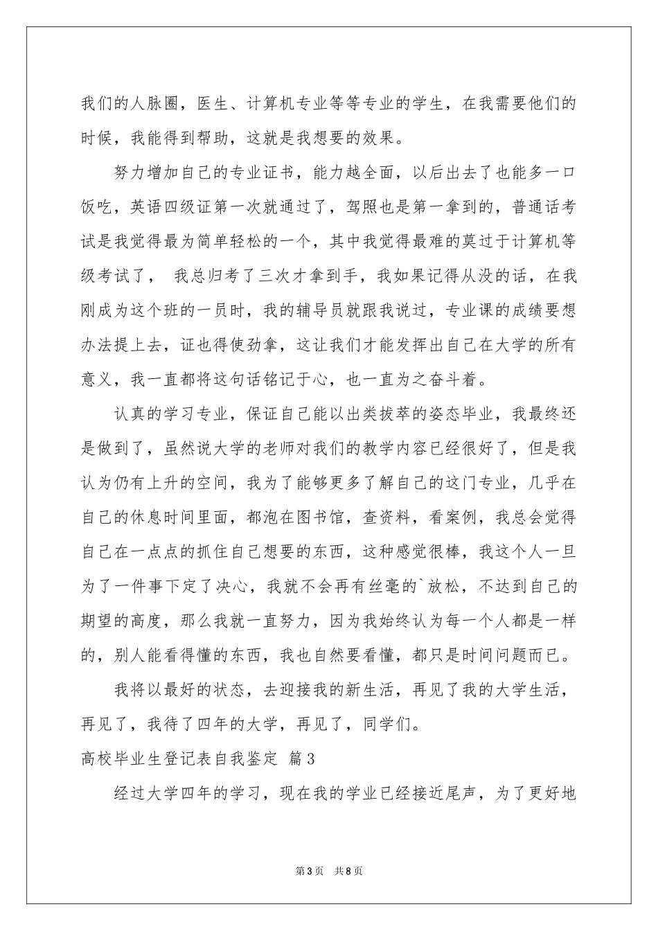 高校毕业生登记表自我鉴定汇编五篇_第3页