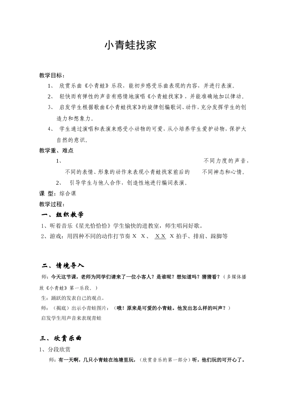 小青蛙找家 (2)_第1页