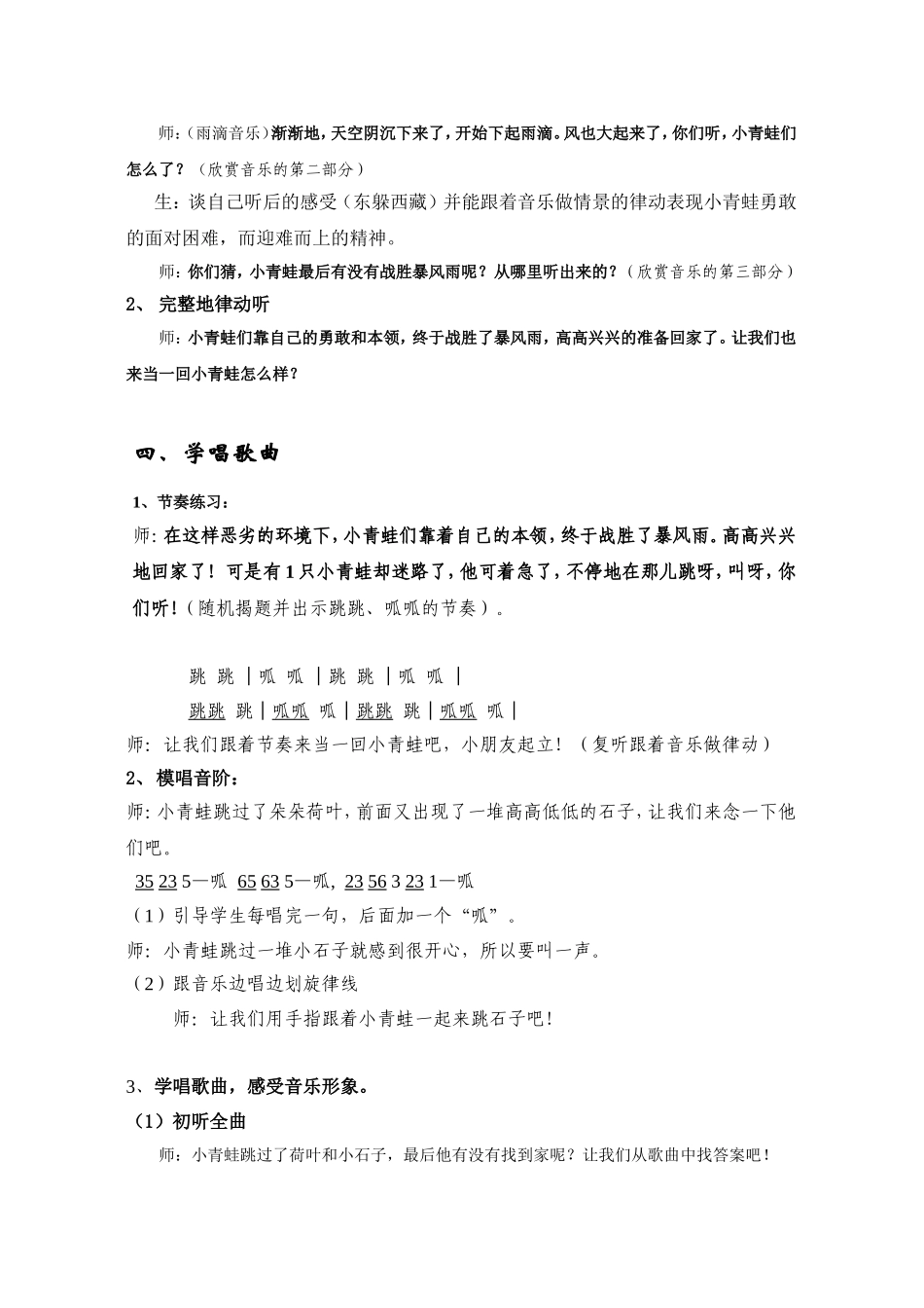 小青蛙找家 (2)_第2页