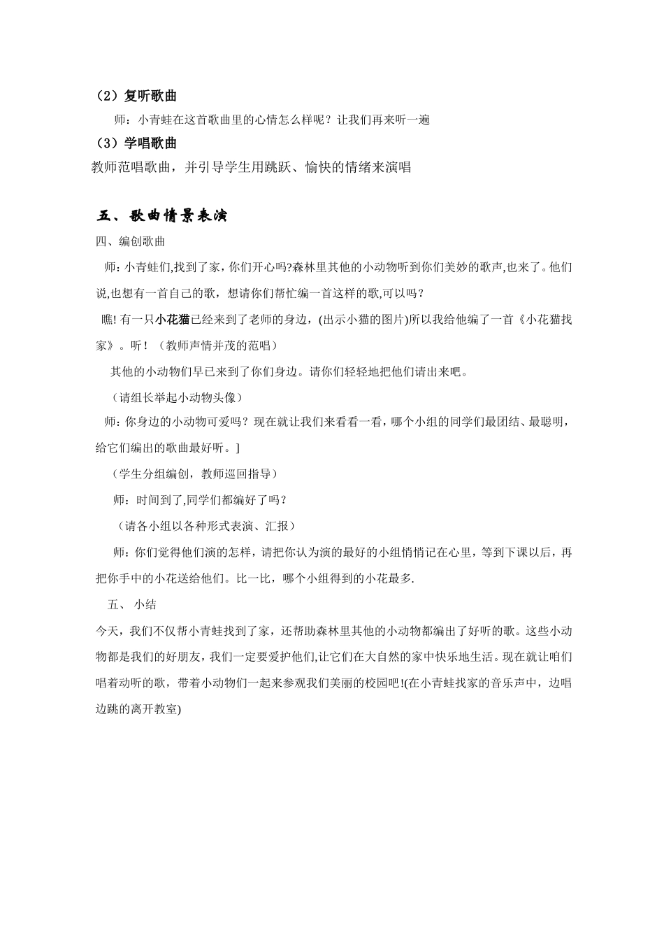 小青蛙找家 (2)_第3页
