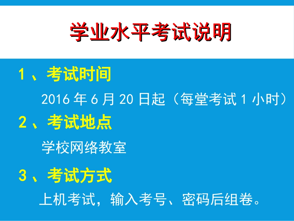 信息技术学业水平考试考试说明_第1页