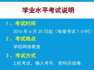 信息技术学业水平考试考试说明