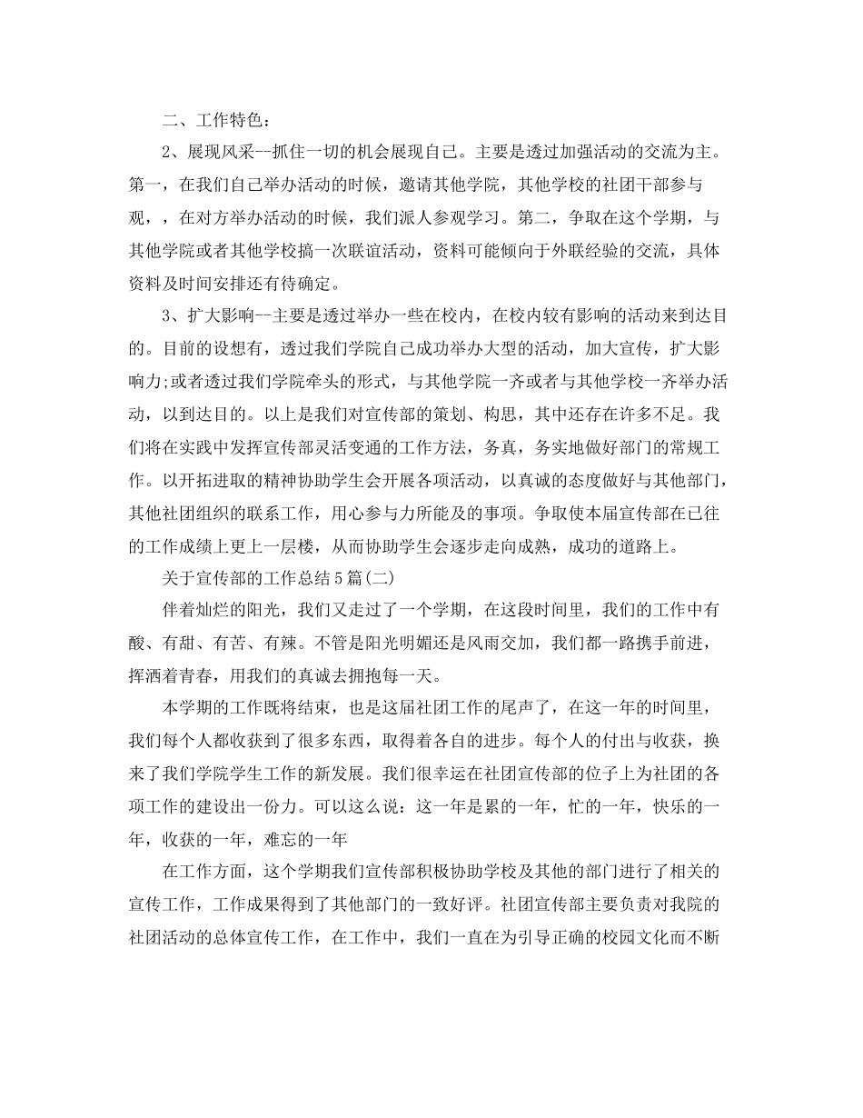 关于宣传部的工作总结5篇 _第2页