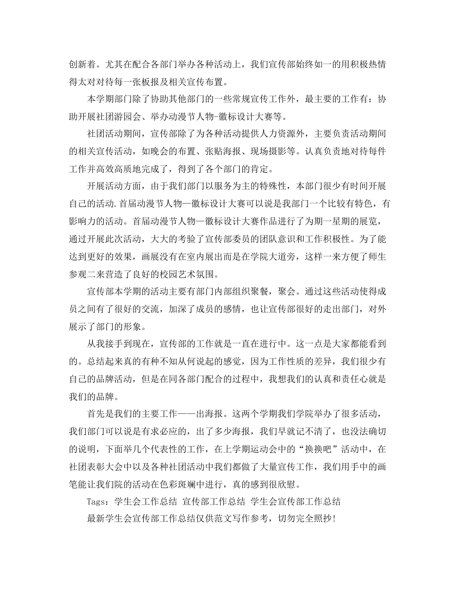 关于宣传部的工作总结5篇 _第3页