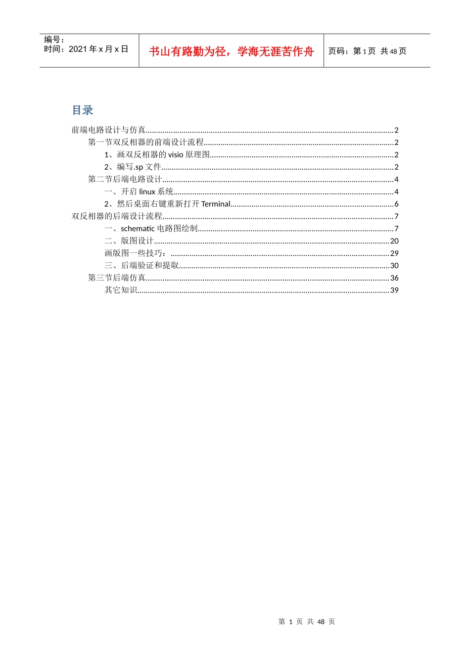 TSMC工艺的_版图教程_第1页