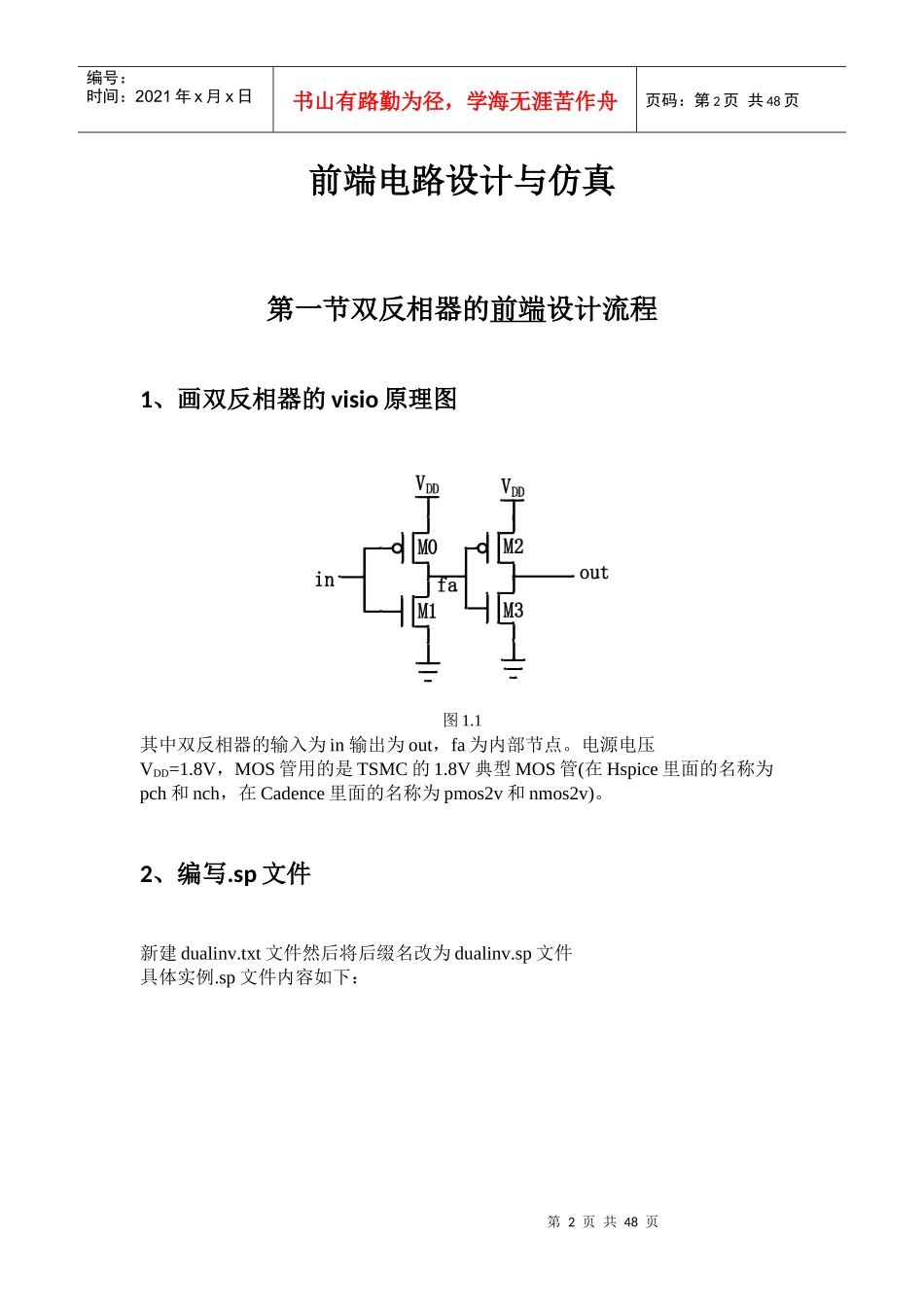 TSMC工艺的_版图教程_第2页