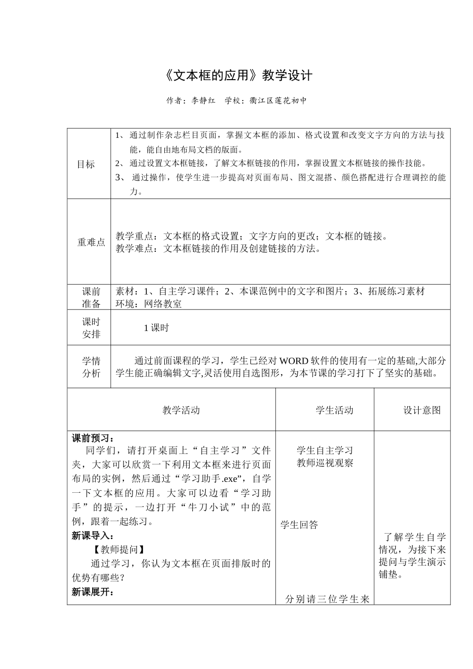 七上第九课《文本框的应用》教学设计_第1页