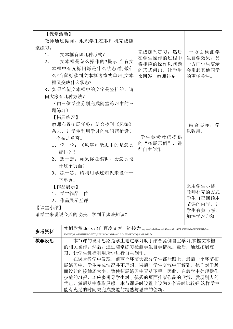七上第九课《文本框的应用》教学设计_第2页