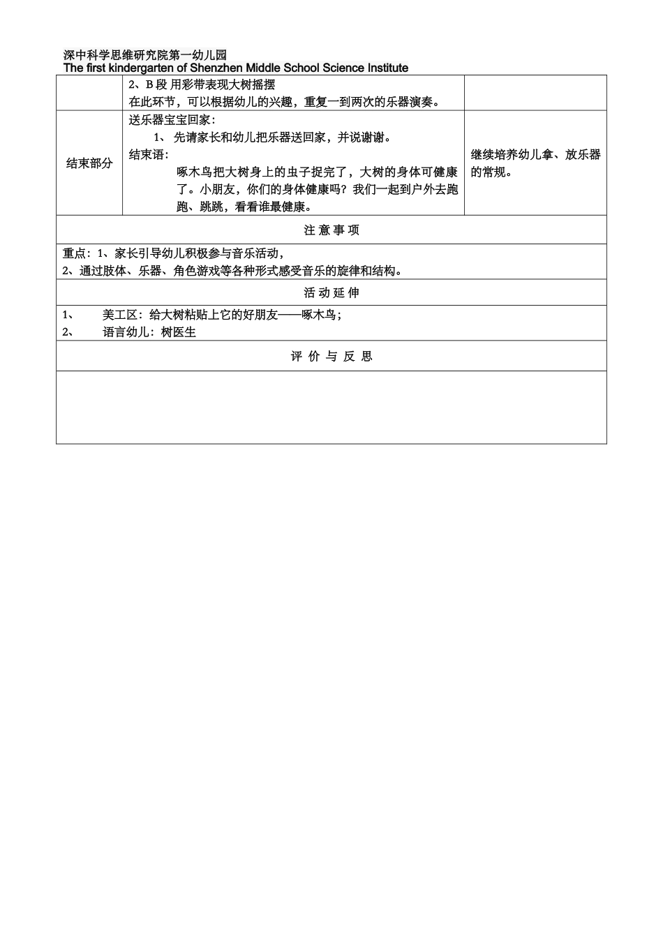 小班奥尔夫音乐活动《大树和啄木鸟》—梁晶媛—深中一幼_第2页