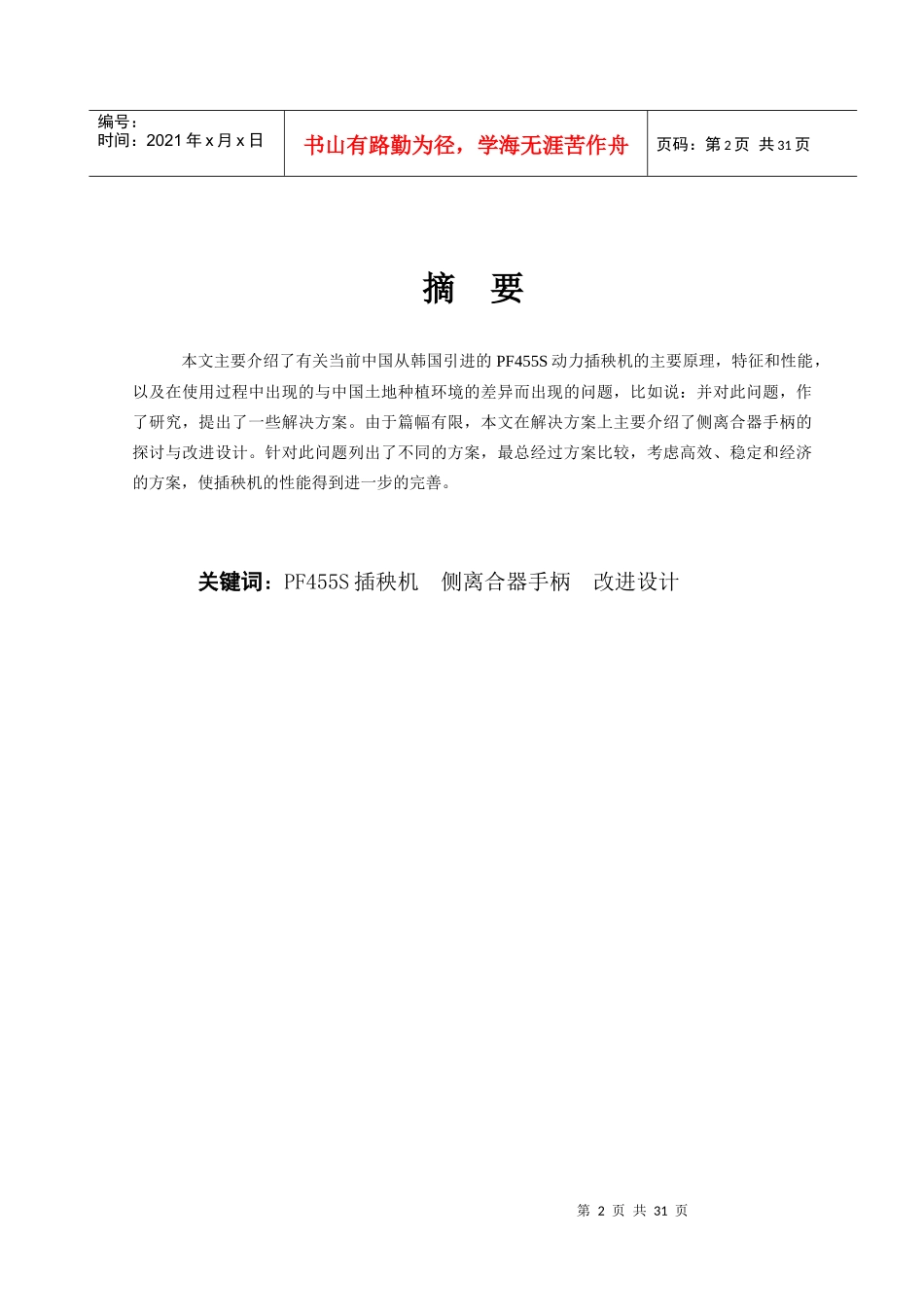 PF455S插秧机及其侧离合器手柄的探讨和改善设计毕业设_第2页