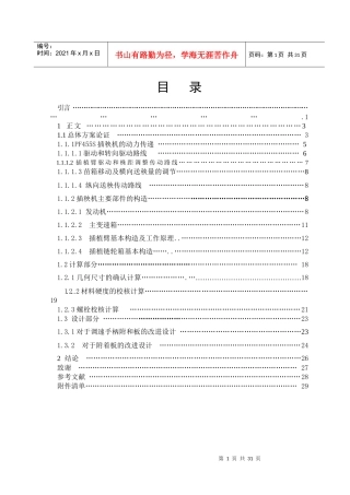 PF455S插秧机及其侧离合器手柄的探讨和改善设计毕业设