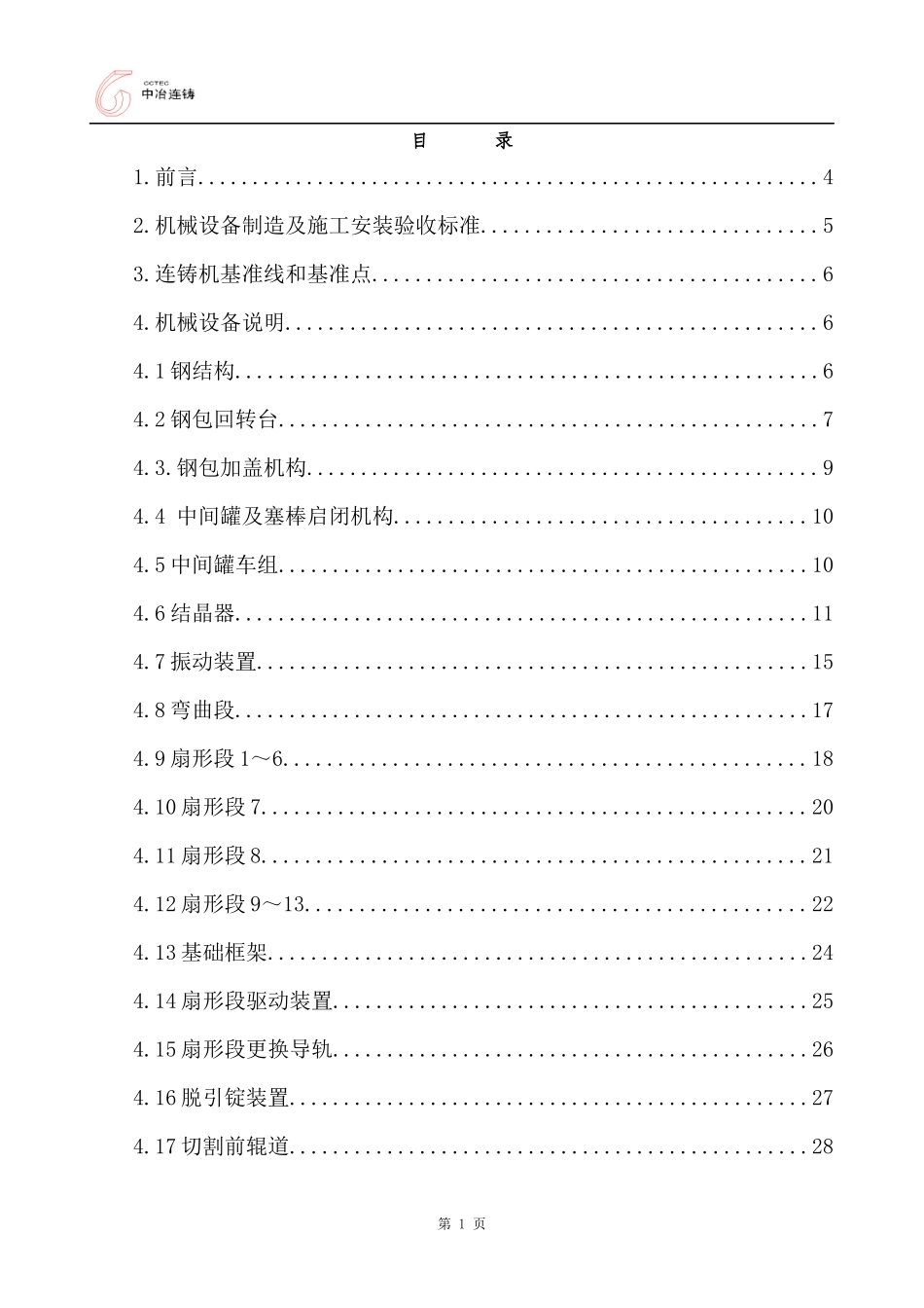 设备安装维护手册_第3页