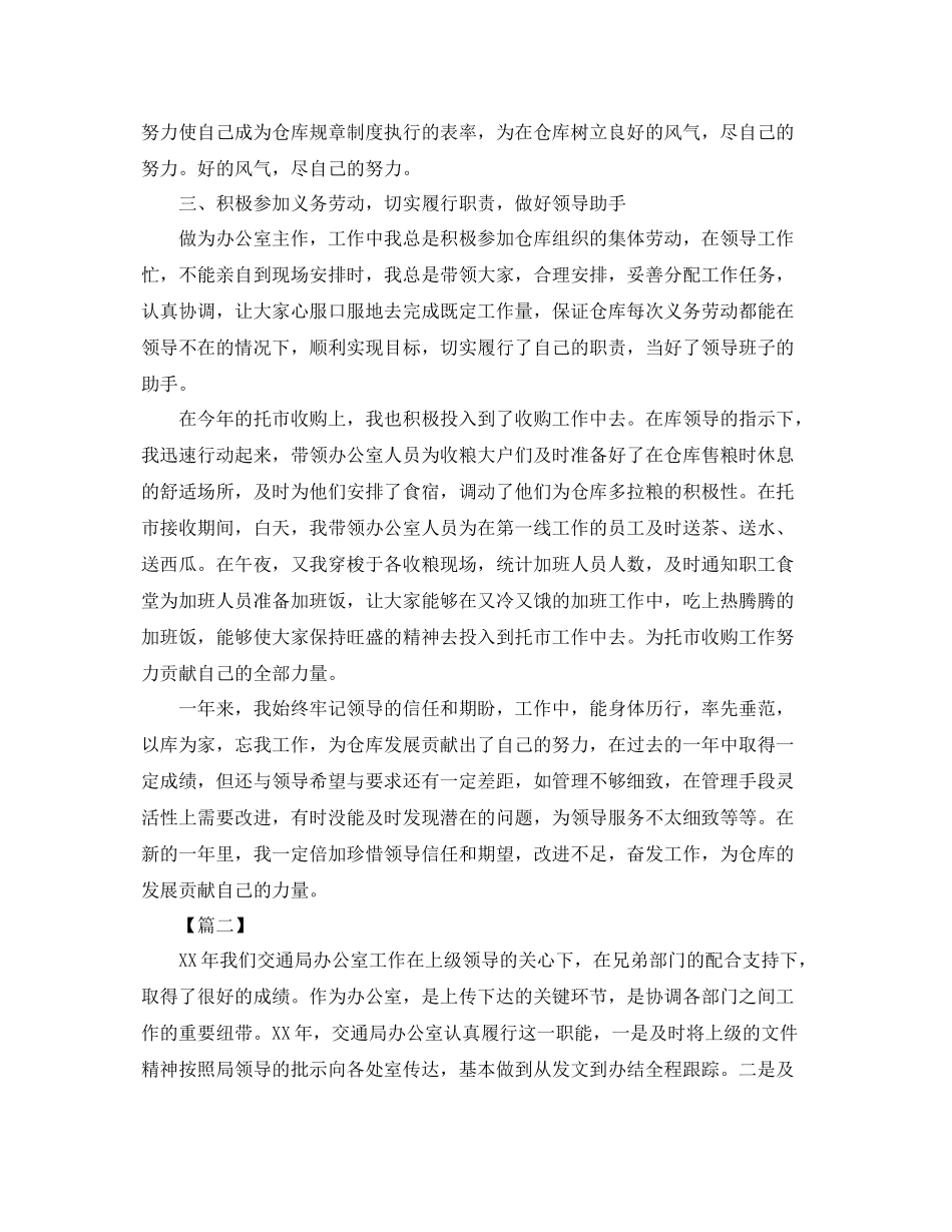 办公室主任工作总结开头 _第2页