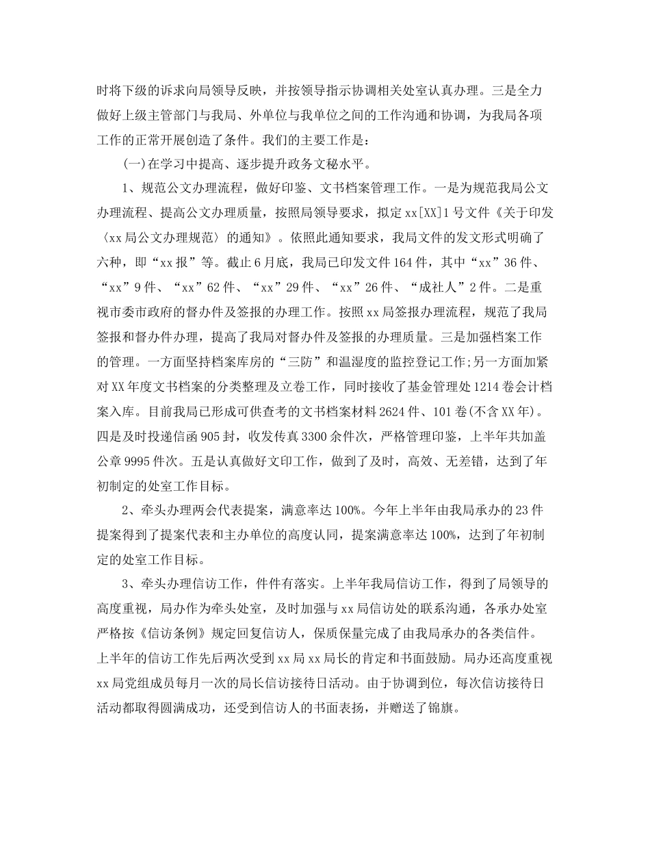 办公室主任工作总结开头 _第3页