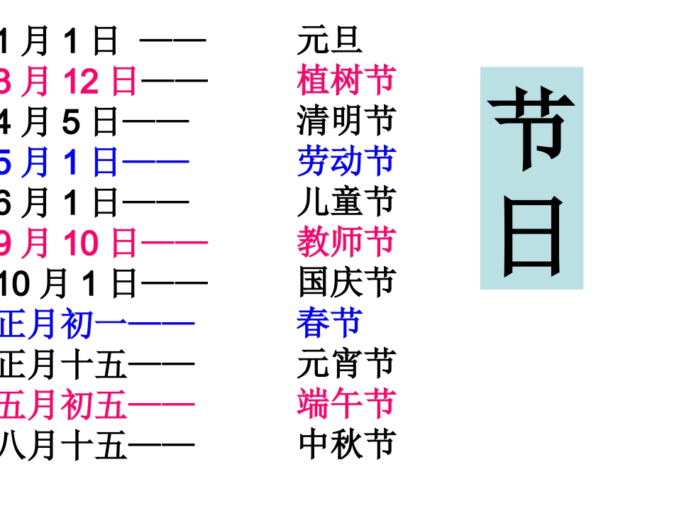 快乐的节日gai_第1页