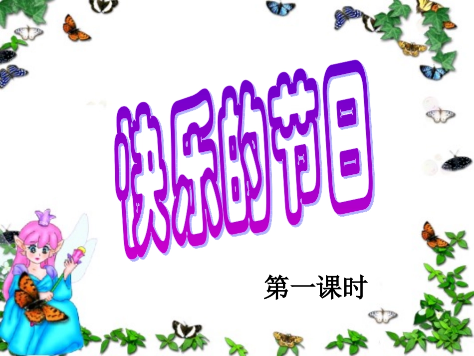 快乐的节日gai_第3页
