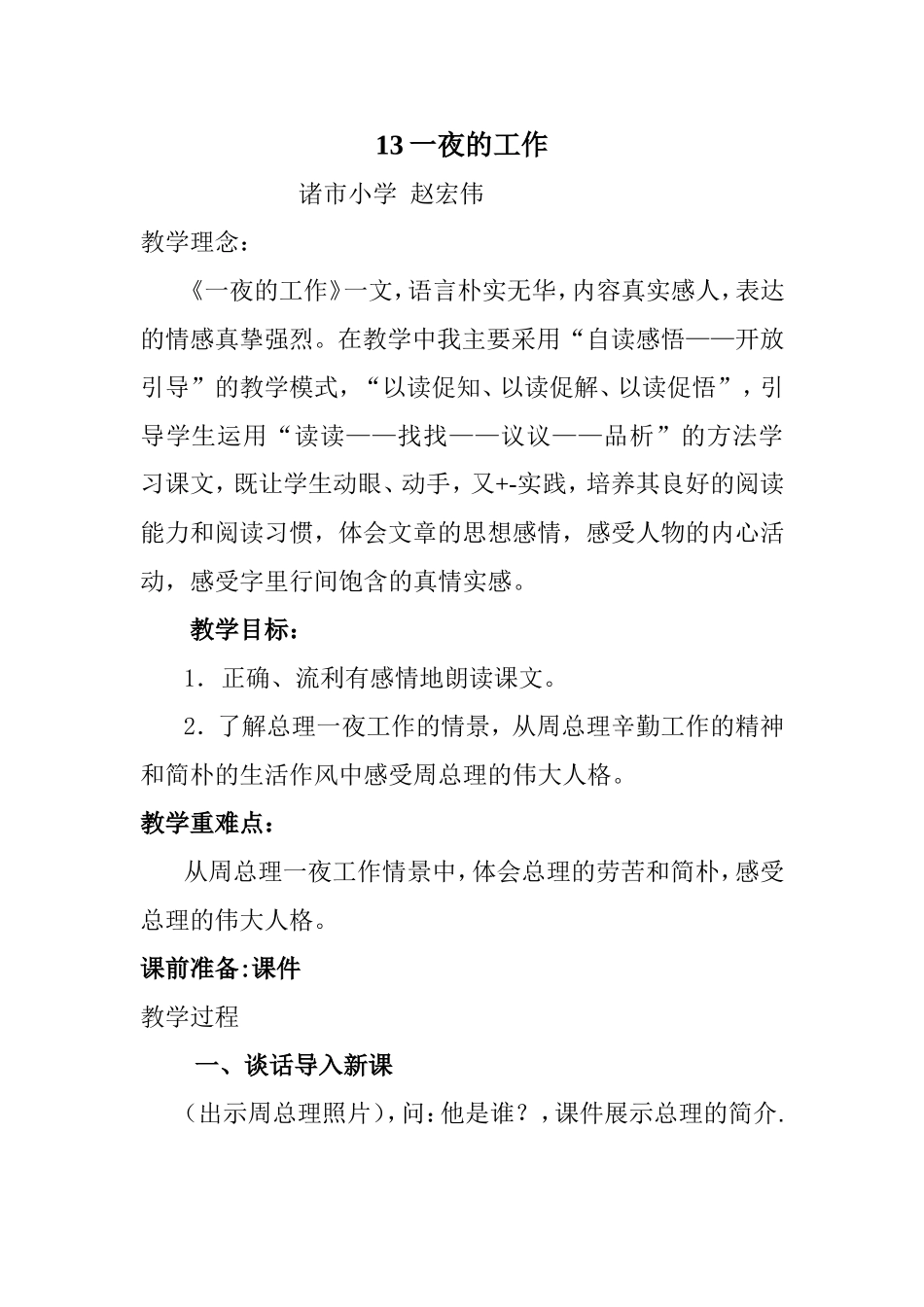 一夜的工作_优秀教学设计[1]_第1页