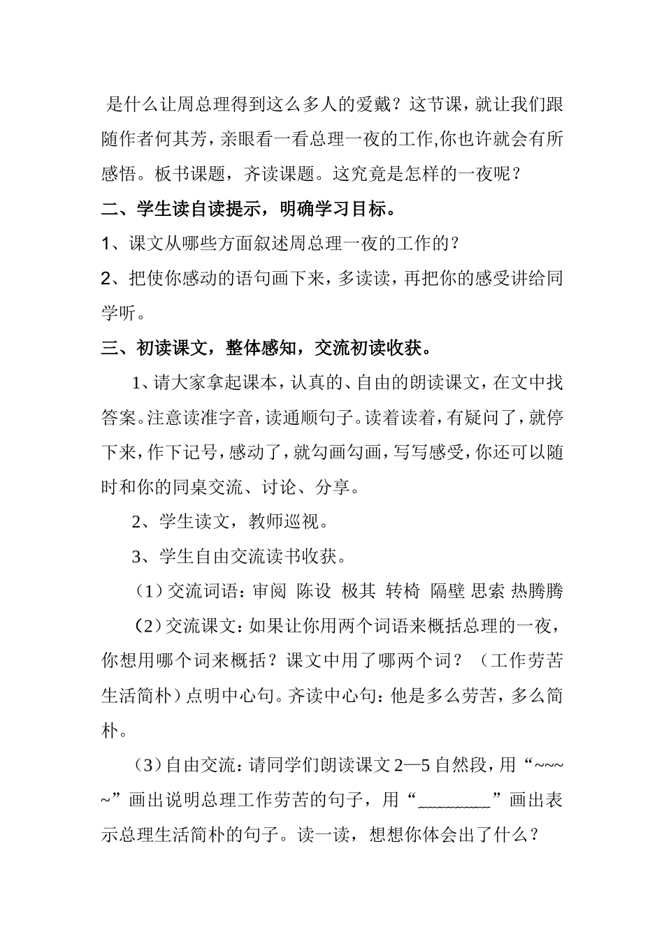 一夜的工作_优秀教学设计[1]_第2页