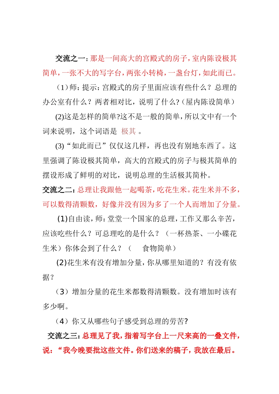 一夜的工作_优秀教学设计[1]_第3页
