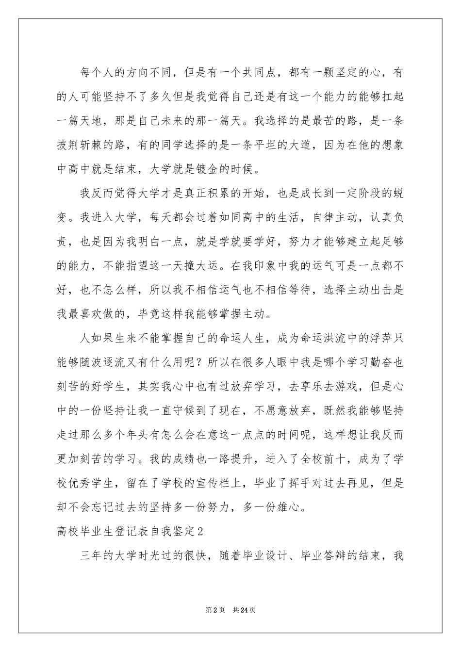 高校毕业生登记表自我鉴定_第2页