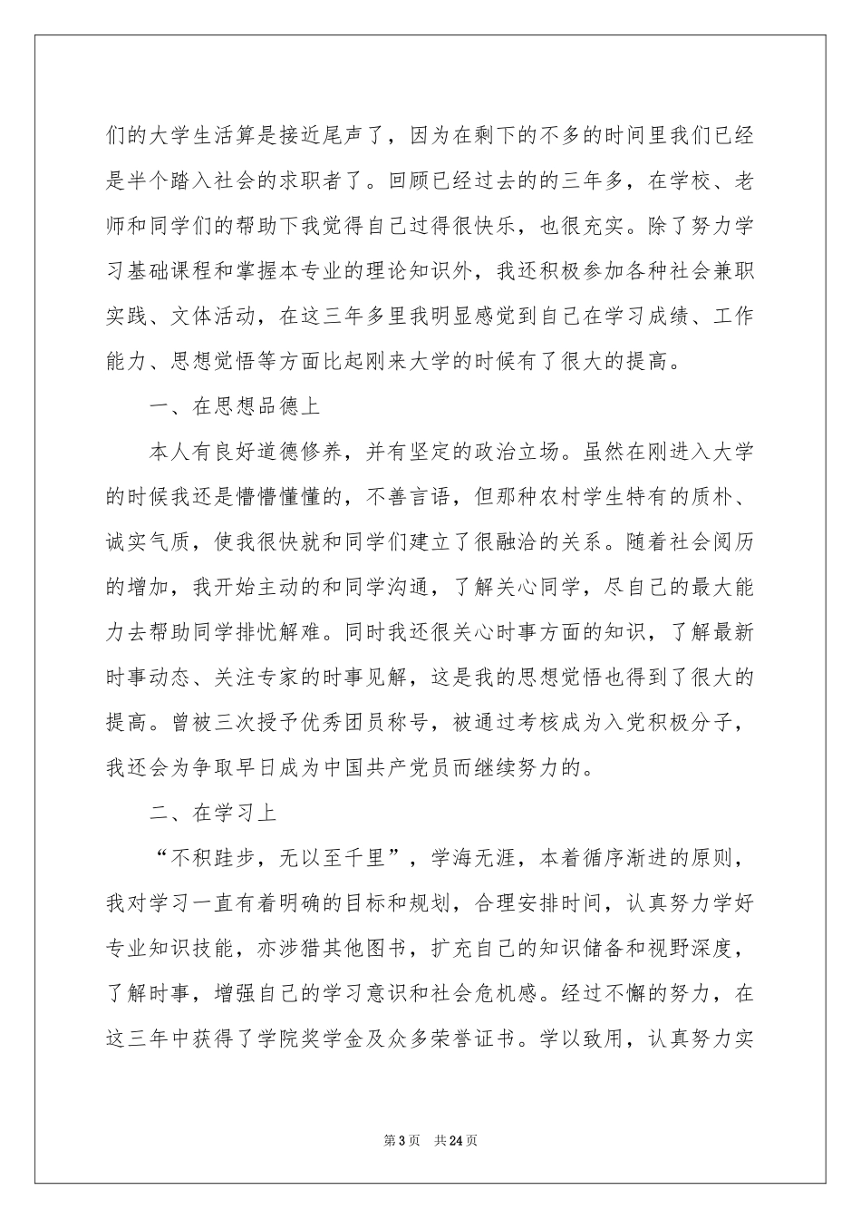 高校毕业生登记表自我鉴定_第3页