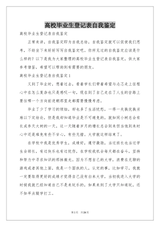 高校毕业生登记表自我鉴定