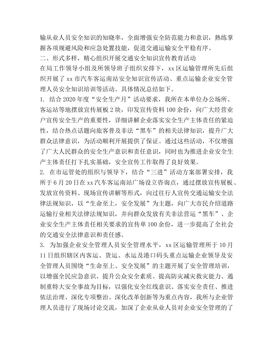 运输管理所安全生产宣传教育“三进”活动总结 _第2页