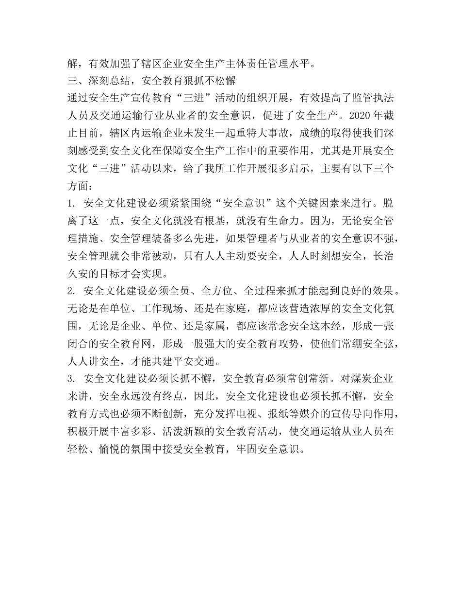 运输管理所安全生产宣传教育“三进”活动总结 _第3页