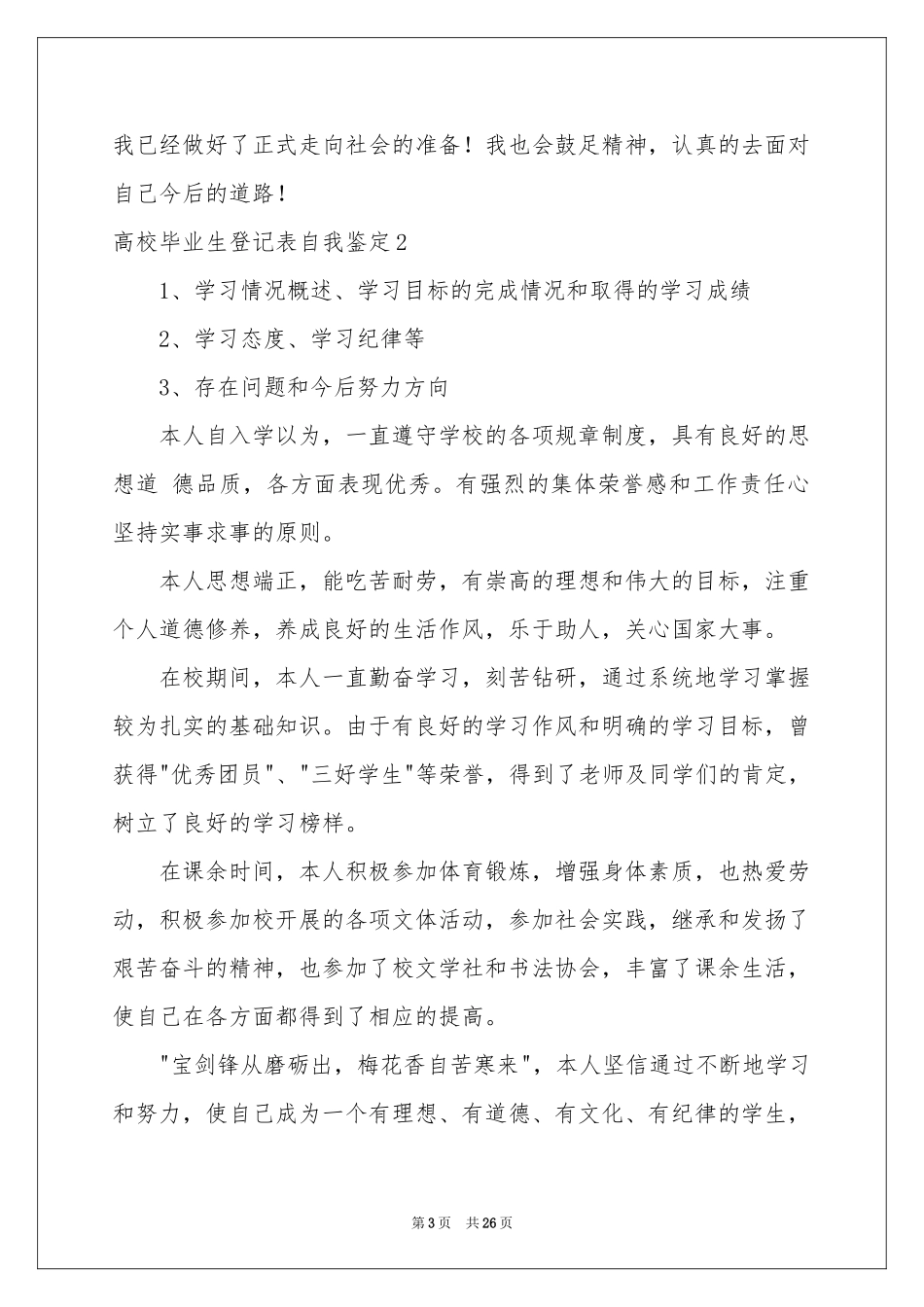 高校毕业生登记表自我鉴定(15篇)_第3页