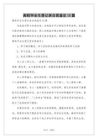 高校毕业生登记表自我鉴定15篇