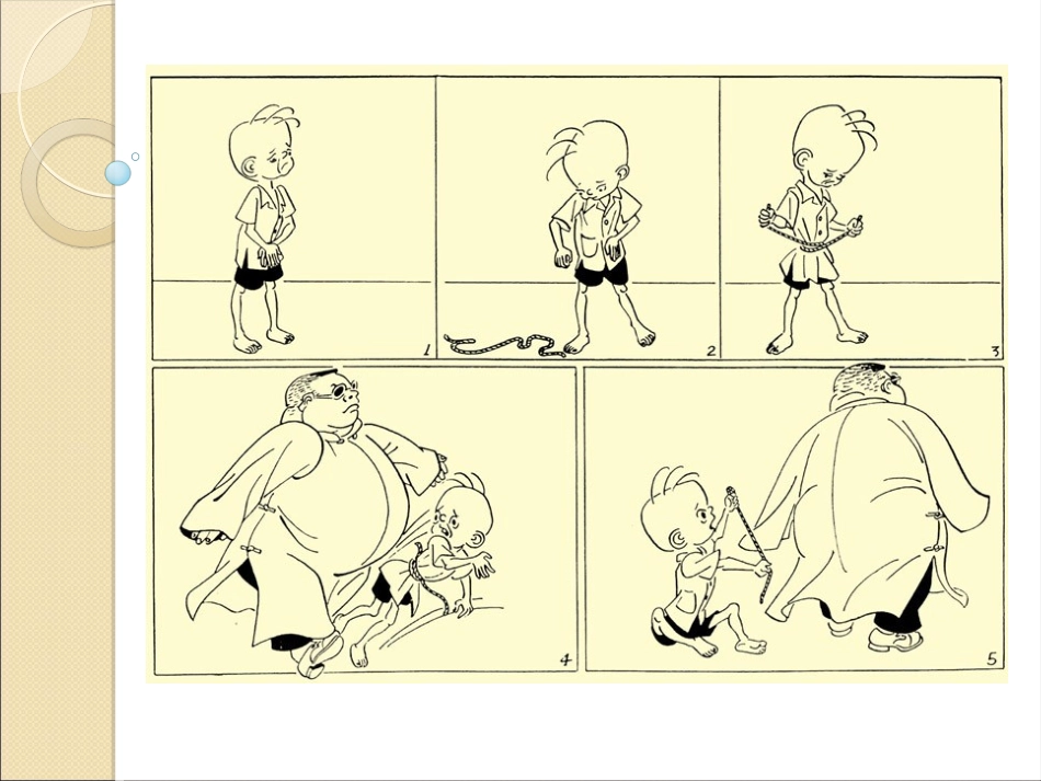 漫画与生活课件_第1页