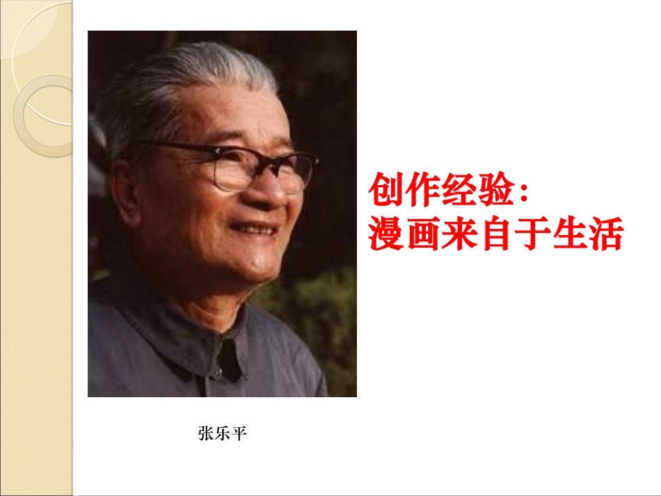 漫画与生活课件_第2页