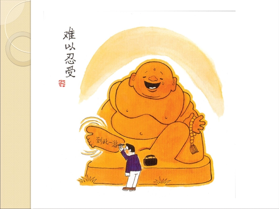 漫画与生活课件_第3页