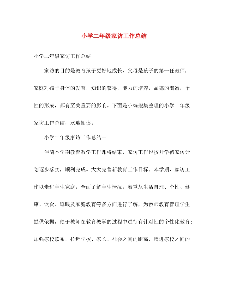 小学二年级家访工作总结 _第1页