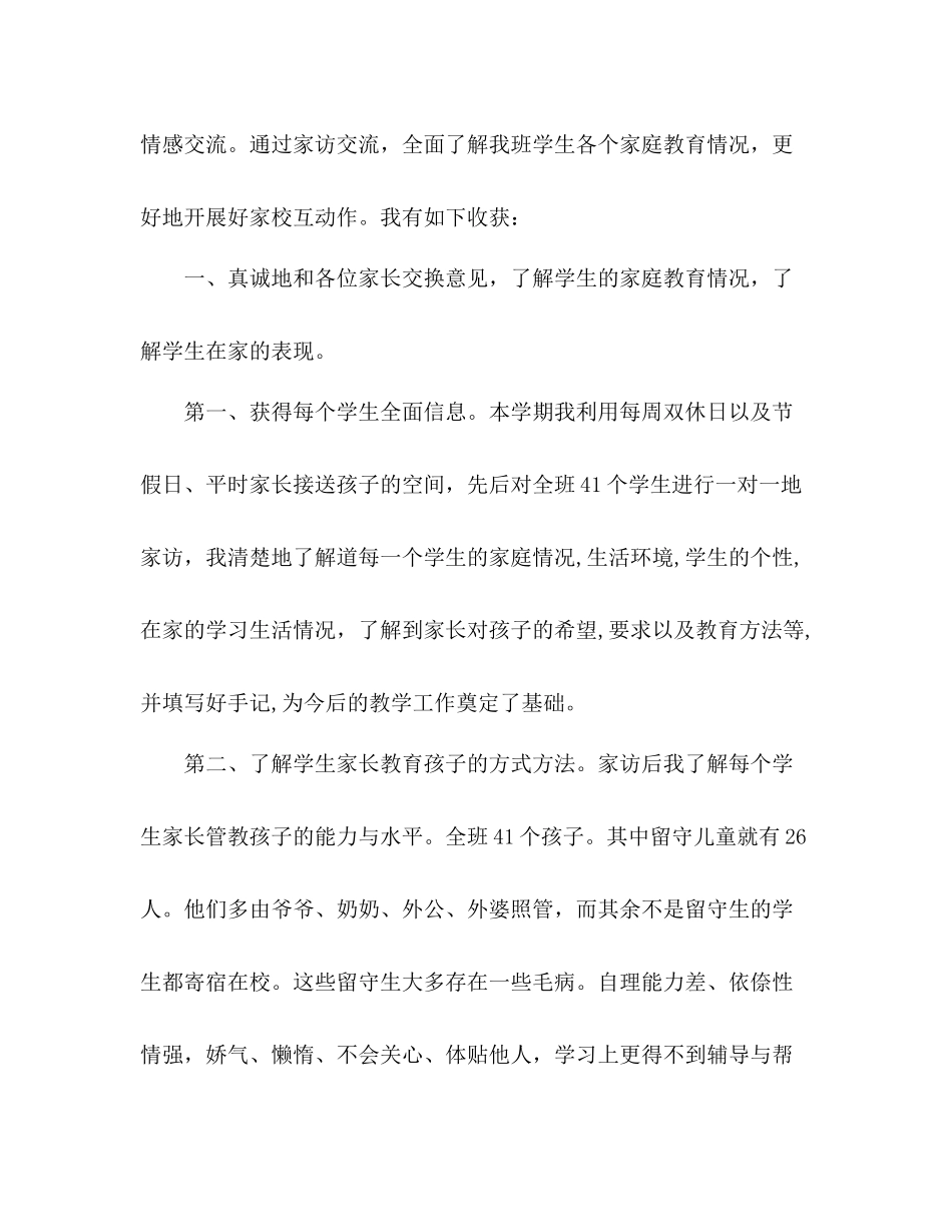 小学二年级家访工作总结 _第2页
