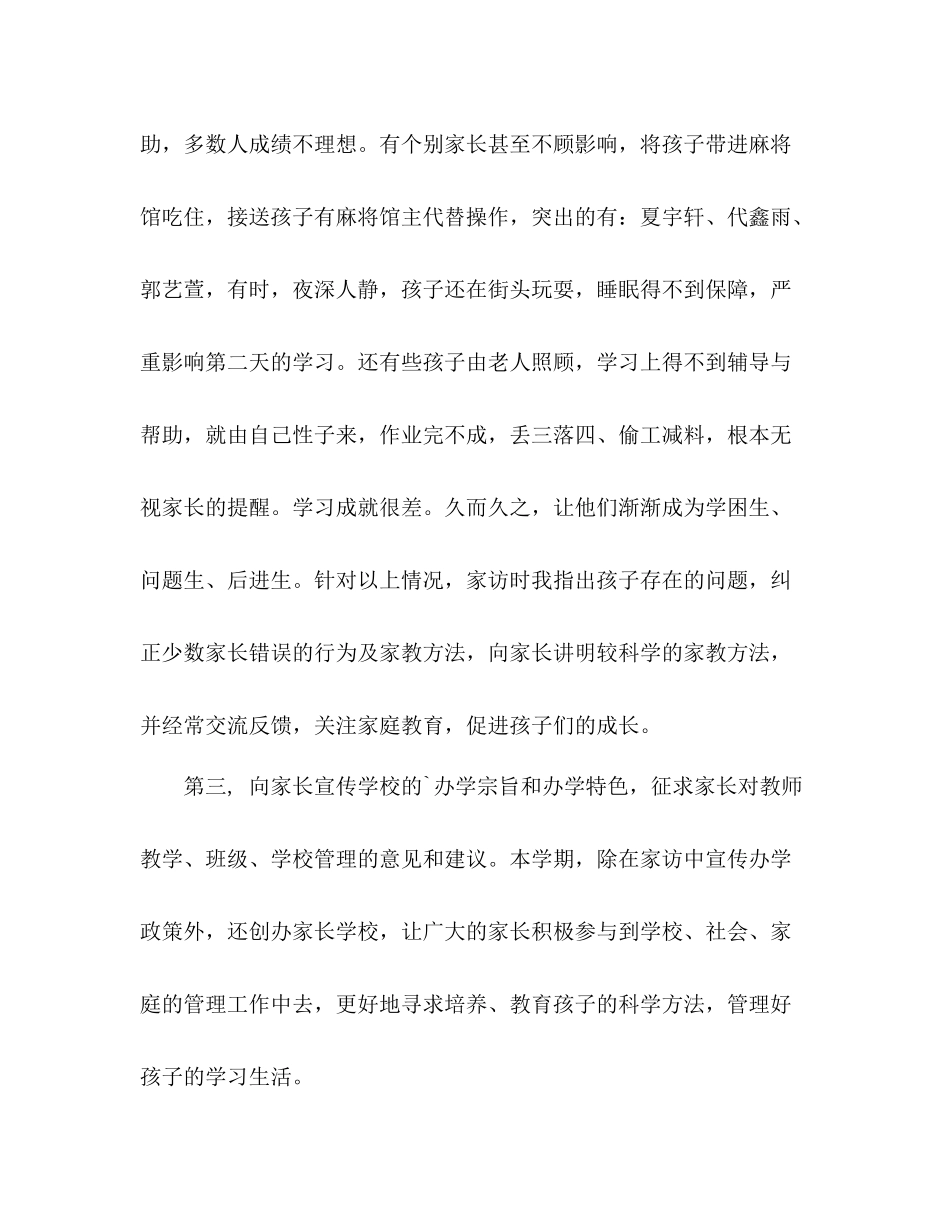 小学二年级家访工作总结 _第3页